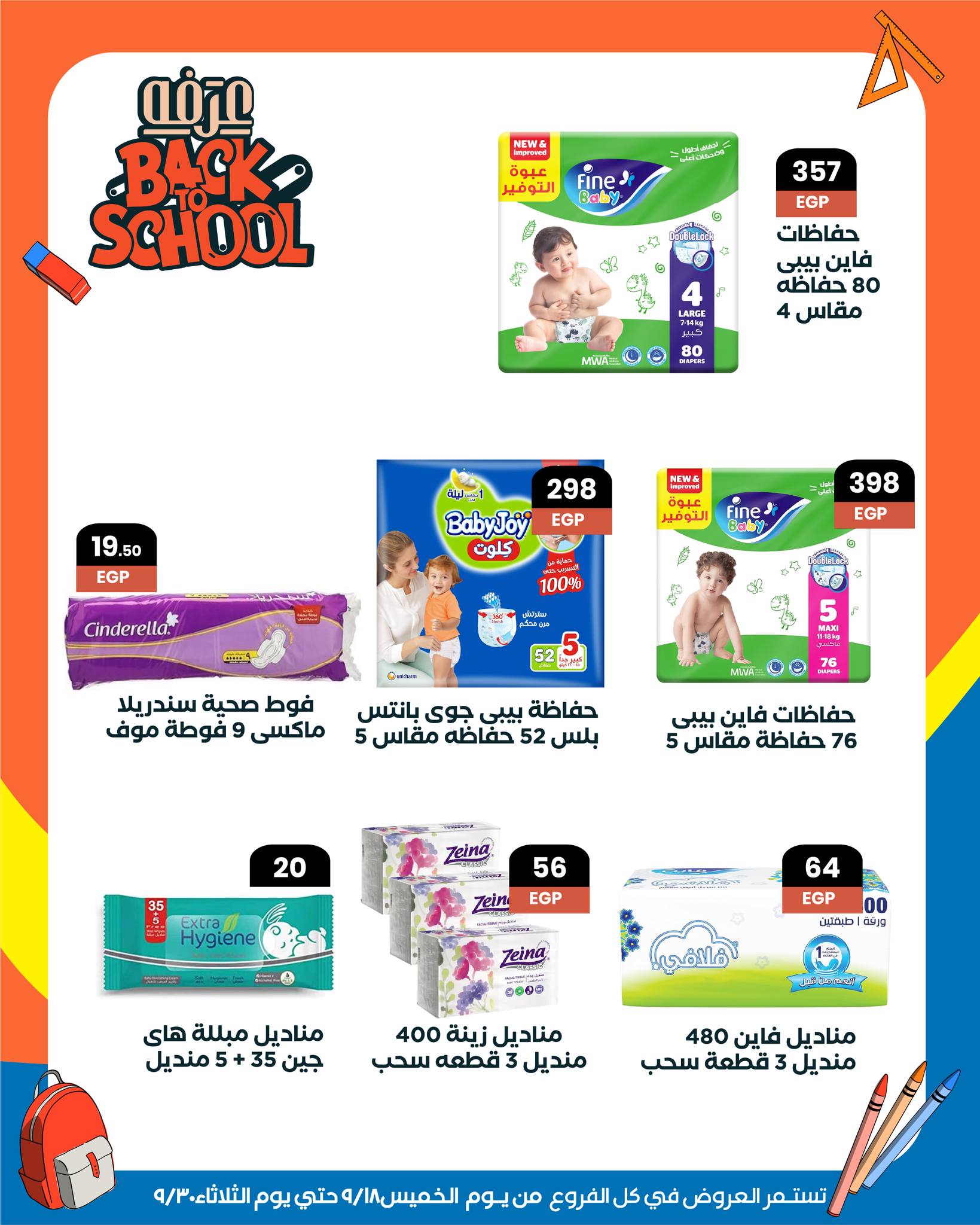 arafa-market offers from 18sep to 5sep 2025 عروض عرفة ماركت من 18 سبتمبر حتى 5 سبتمبر 2025 صفحة رقم 59